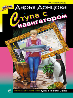 cover image of Ступа с навигатором